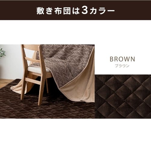 こたつ掛布団・敷布団セット 正方形(190×190p) 全5色_8