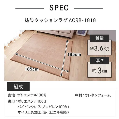 【2畳】抜染クッションラグ ホットカーペットセット ACRB−1818+HC−IR200 全4色_17