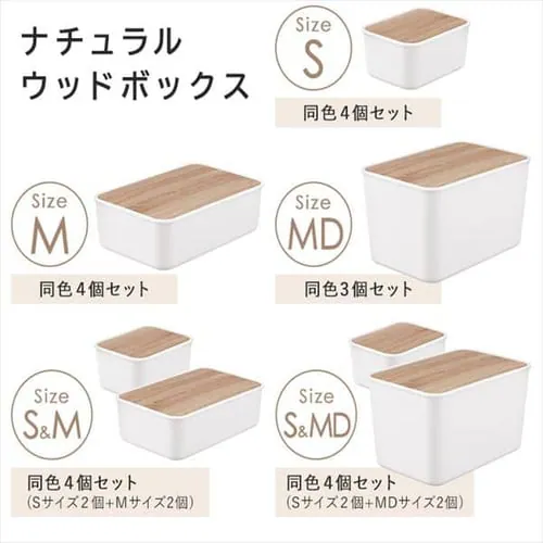 【同色セット】ナチュラルウッドボックス NWB-29 NWB-45 NWB-45D_10