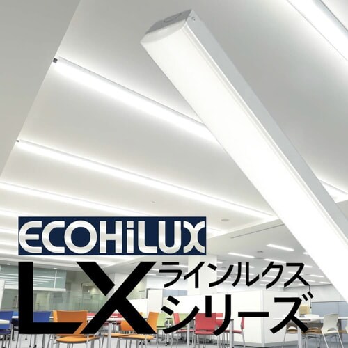 工事必要】ラインルクストラフ型 LX3-170-25N-TR40 1912519│アイリス