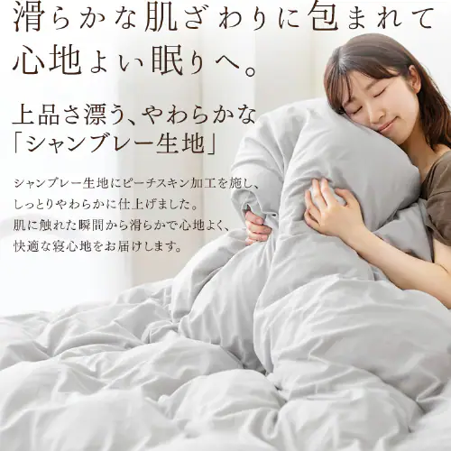 掛け布団カバー シングル シャンブレー 全6色_3