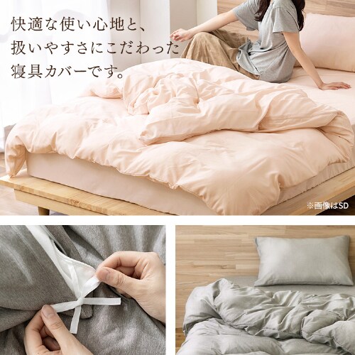 布団カバー 3点セット セミダブル シャンブレー 枕カバー小さめ