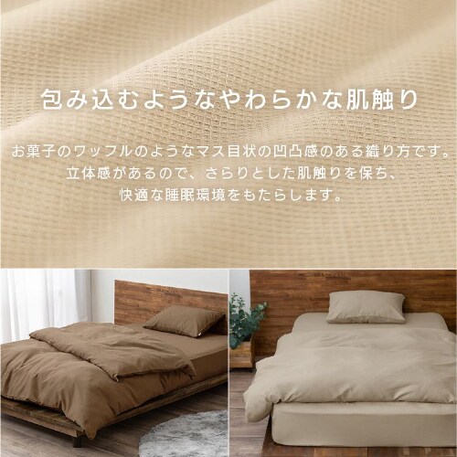 布団カバー 3点セット シングル ワッフル 枕カバー小さめ アイボリー