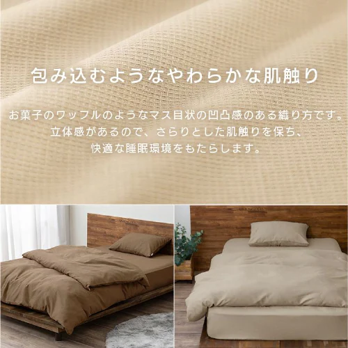 アイリスオーヤマ ワッフル 全3色_3