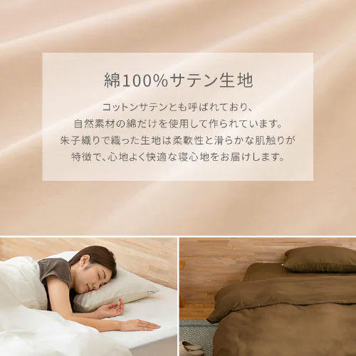 アイリスオーヤマ サテン 寝具3点セット 全6色_4