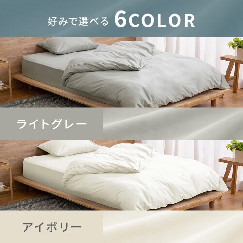 アイリスオーヤマ サテン 寝具3点セット 全6色_14