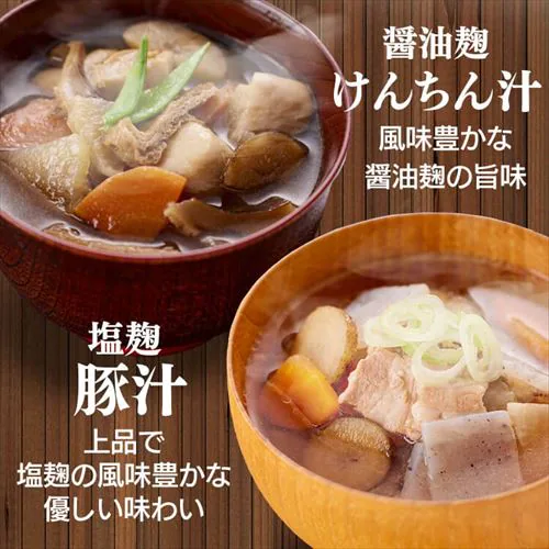 【12個】 汁もの3種(塩麹豚汁・醤油麹けんちん汁・マタギ汁) 各4個_3