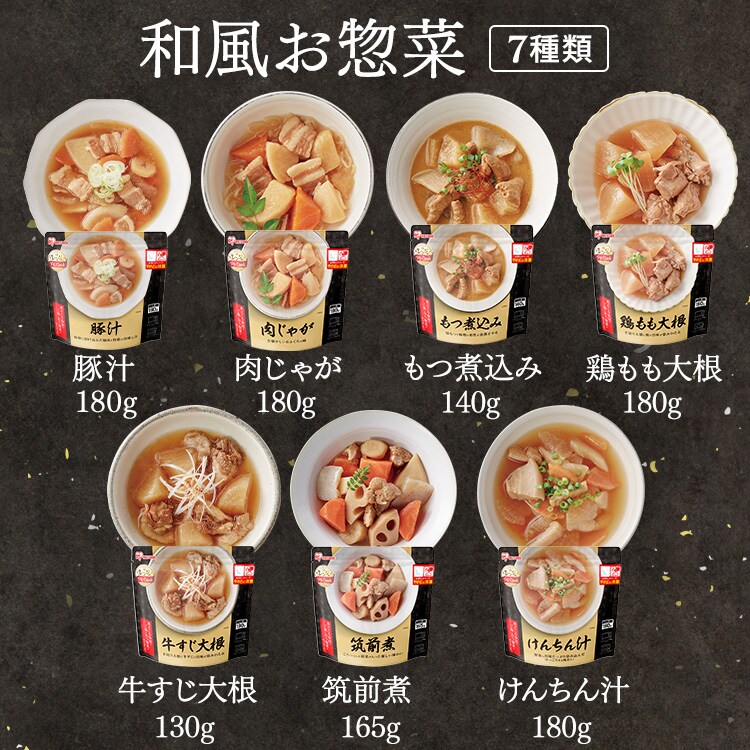 7個】おかず惣菜（7種×各1食）もつ煮込み 牛すじ大根 豚汁 けんちん汁