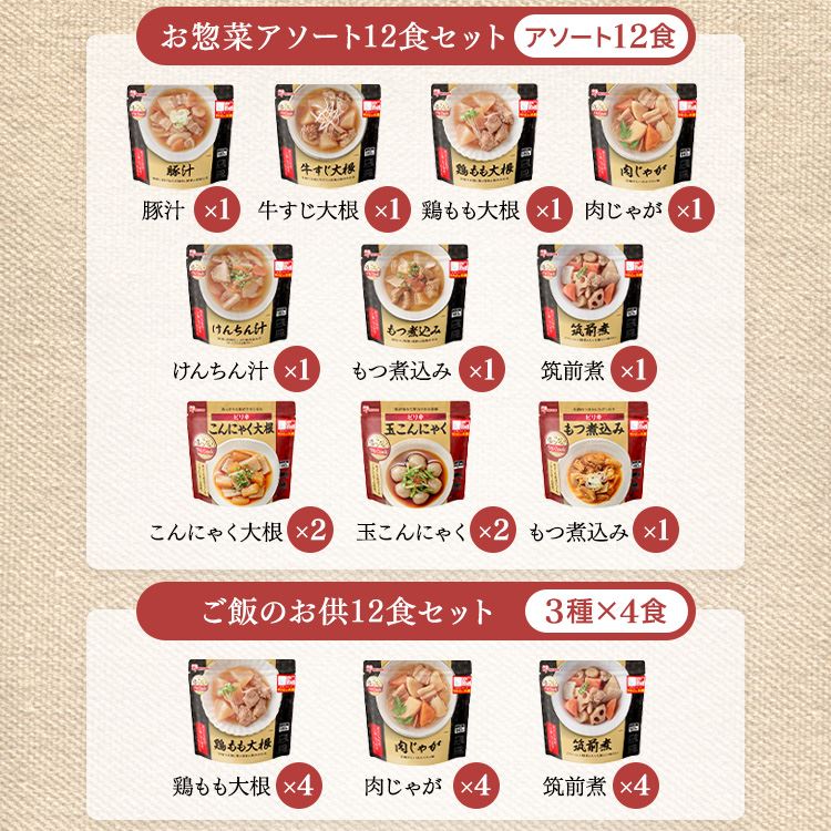 おつまみセット】お惣菜 レンジde Pa Cook 豚汁・もつ煮込み・牛すじ