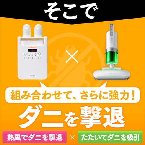 2点セット】 布団クリーナー たたき毎分6000回 IC-FAC2 ふとん乾燥機