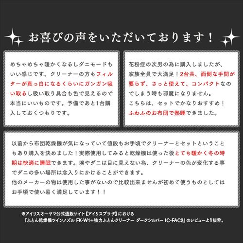 2点セット】 布団クリーナー たたき毎分6000回 IC-FAC2 ふとん乾燥機
