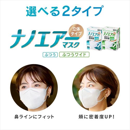 100枚】 日本製 ナノエアー マスク 立体タイプ ふつうサイズ 20枚入×5