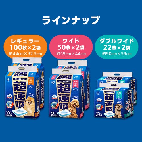 44枚】 超速吸ペットシーツ 厚型 ダブルワイド 22枚×2袋 CSPS-88DW