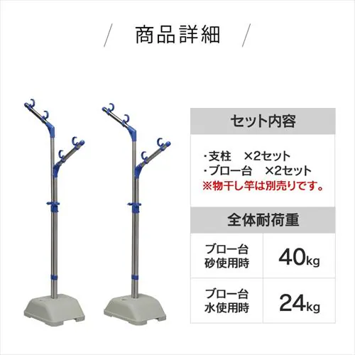 【3点セット】ステンレスもの干しブロー台セット+分割できるステンレス物干し竿2.8m×2本 全3種_13