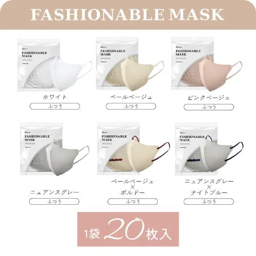 【100枚】 FASHIONABLE MASK カラーマスク ふつうサイズ 20枚入×5 ピンクベージュ_6
