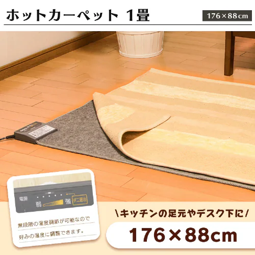 �y�~���Z�b�g�zUSB�d�C�ѕz 130�~80cm / ������ �n�C�u���b�g�� 5L �u���E�� / �z�b�g�J�[�y�b�g 1�� 176�~88�p_4