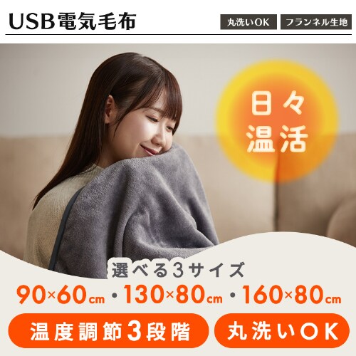 【冬物セット】USB電気毛布 90×60cm / 加湿器 ハイブリット式 5L ホワイト / ホットカーペット 3畳 195×235p_2