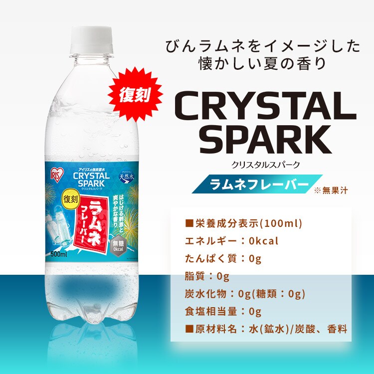 組み合わせが選べる強炭酸水>>CRYSTAL SPARK 500ml×48本 レモン×レモン