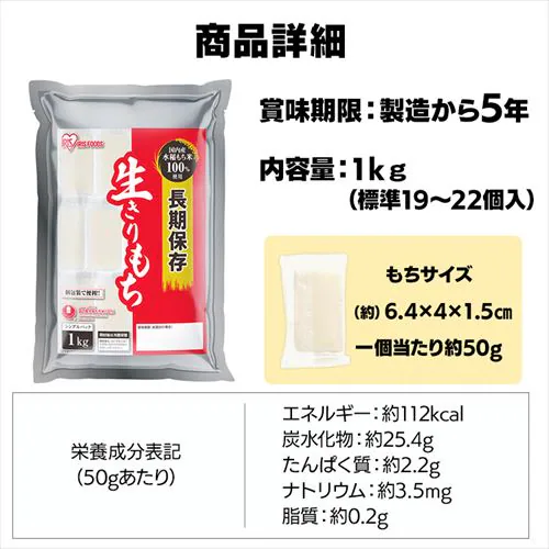 長期保存生きりもち 個包装1kg_10