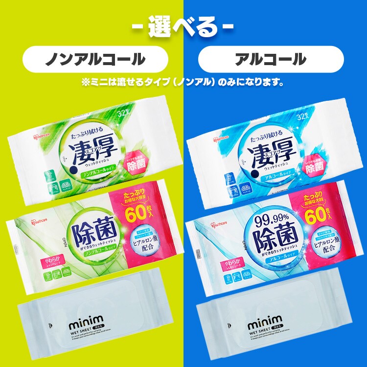 ノンアルコール】お試しセット ウェットティッシュ 1925808 │アイリス ノンアルコール】お試しセット ウェットティッシュ 1925808 │アイリス