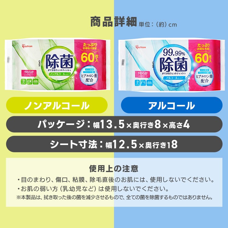 ノンアルコール】お試しセット ウェットティッシュ 1925808 │アイリス