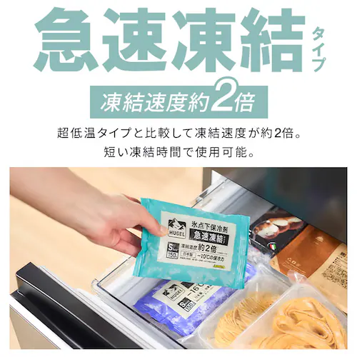 【2個セット】HUGEL 氷点下保冷剤 超低温タイプ HHCS-150_8