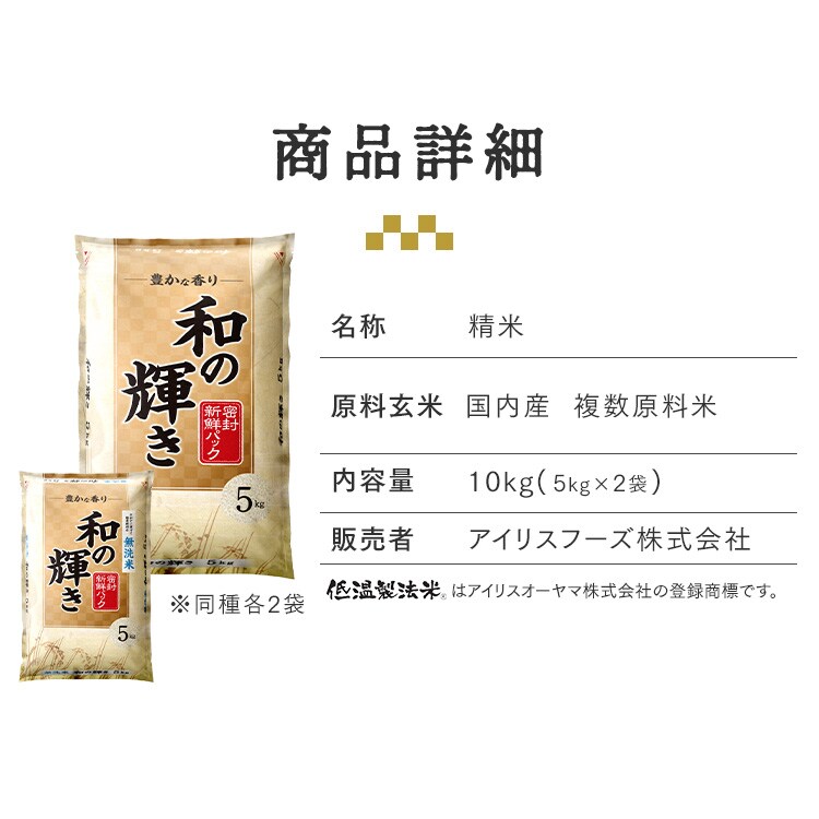 セット】 和の輝き 無洗米 10kg＋天然水2L×6本 7305372 │アイリス