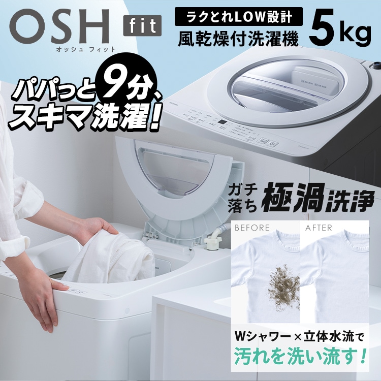 設置無料】 家電セット 2点 大凍量冷蔵庫 235L 縦型洗濯機 OSH fit 5kg