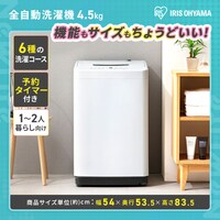 家電セット 2点 冷蔵庫87L 洗濯機4.5kg ホワイト ≪設置有り≫【代引き 
