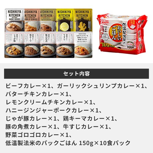 【カレーライス10食セット】パックごはん10パック×NISHIKIYA KITCHEN カレー10種_18