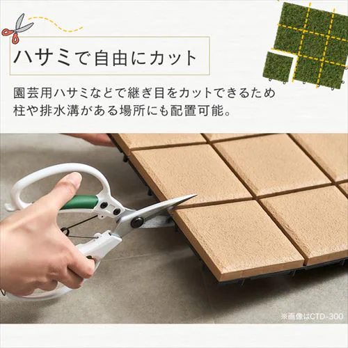 【9個セット】セラミック調タイルデッキ CTD-300 ブラウン_4