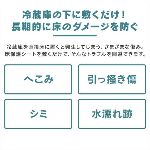 冷蔵庫下床保護シート アイリスオーヤマ Sサイズ RSS-S クリア 202065