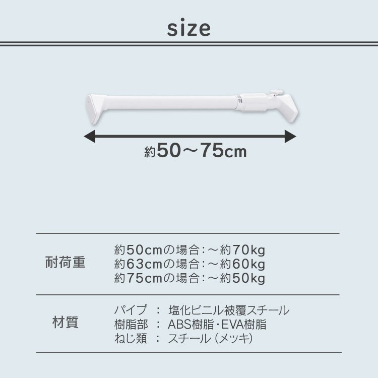 伸縮棒 強力 H-NPJ-75R ホワイト 202295 │アイリスオーヤマ公式通販