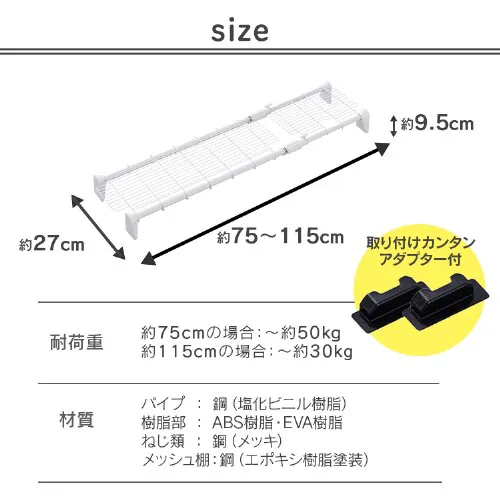 伸縮棚 ワイドメッシュ 超強力 H-J-WM110R ホワイト_11