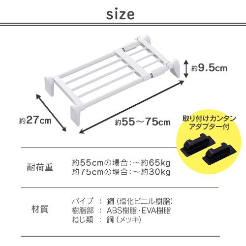 伸縮棚 超強力 H-J-55R ホワイト 202316 │アイリスオーヤマ公式通販