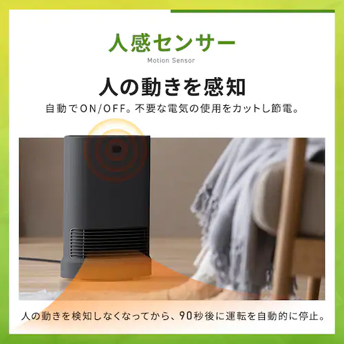 セラミックヒーター 大風量 首振り Wセンサー 省エネ ACH-LWSW12A-W ホワイト_7