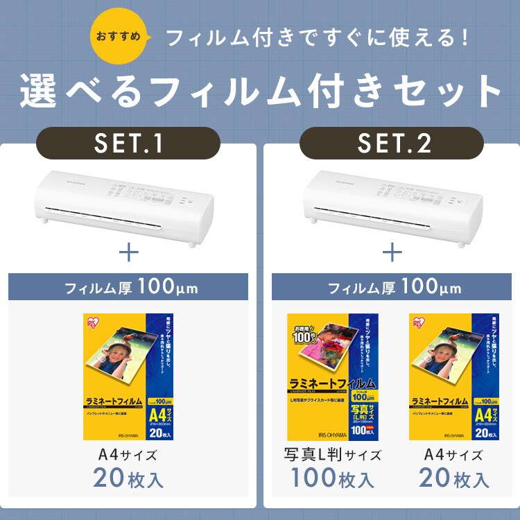 フィルムセット】 ラミネーター A4 LM42D-W ホワイト ＋ A4フィルム LZ