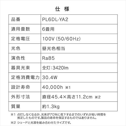 LED �y���_���g���C�g 6�� ���� ���F �H��E�H���s�v �����R���t�� 5�N�ۏ� PL6DL-YA2_12