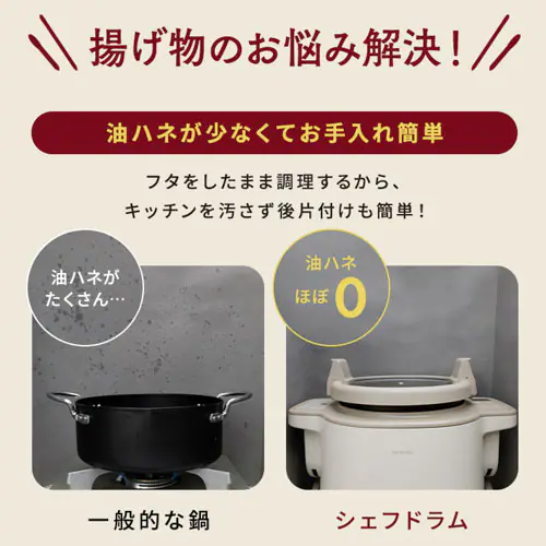 シェフドラム 全自動調理器 4.5L CHEF DRUM 自動調理鍋 DAC-IB2-C アイボリー CDSALE_10