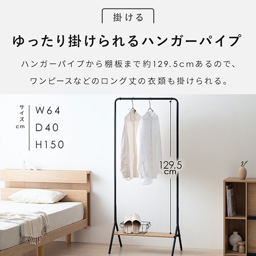 ハンガーラック HPI-640 ナチュラル/ブラック 206000│アイリス