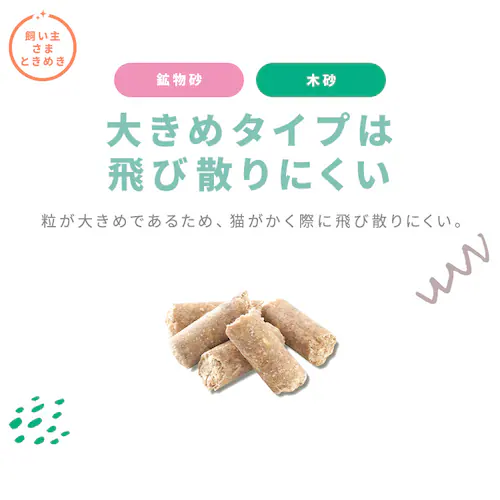 W消臭 システムトイレ用猫砂 木砂 大きめ4.4L S-SML4.4 ラクリーン 消臭サンド_13