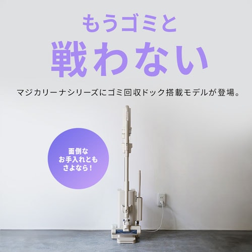 MagiCaleena 掃除機 コードレス サイクロン式 ゴミ回収ドック付き