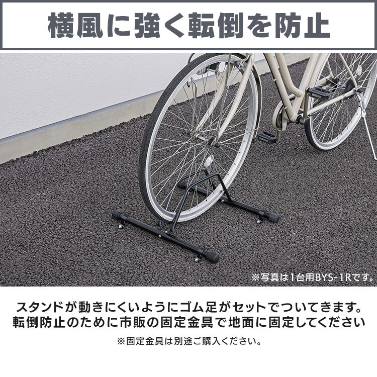 自転車スタンド BYS-1-R ブラック 206336 │アイリスオーヤマ公式通販