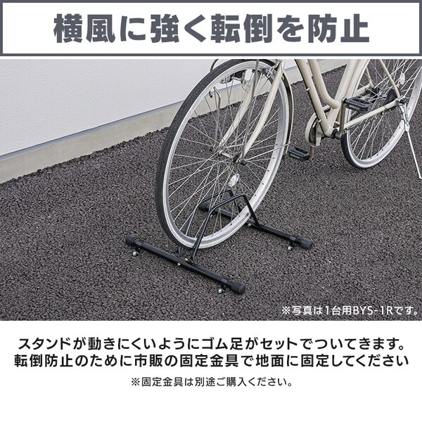自転車スタンド BYS-1-R ブラック 206336 │アイリスオーヤマ公式通販 
