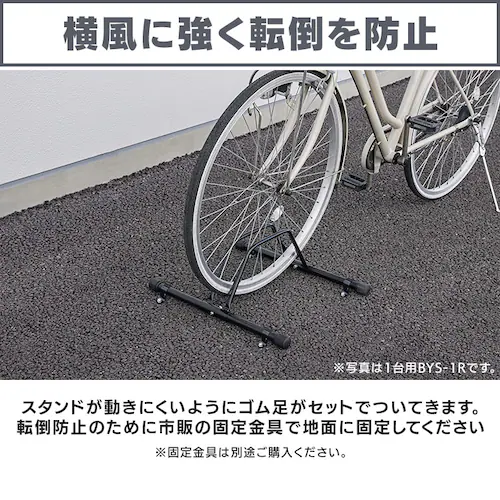 自転車スタンド BYS-1-R ブラック_3