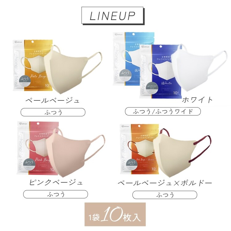 150枚】ファッショナブルマスク FASHIONABLE MASK 立体 カラーマスク