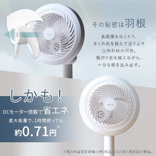 サーキュレーター扇風機 DC KSF-SDC151TEC-W ホワイト[B] 207003