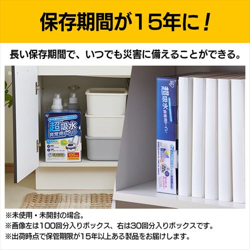 非常用トイレセット 15g 5回分 BTS15-5 208365 │アイリスオーヤマ公式