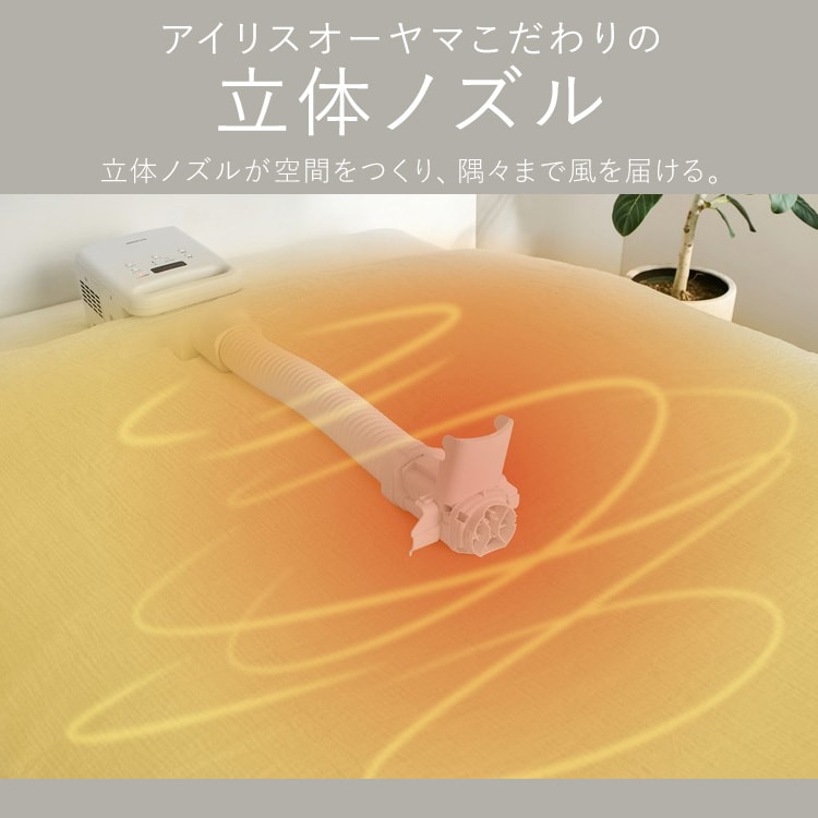 ふとん乾燥機 カラリエ シングルノズル KFK-105-W ホワイト 208394