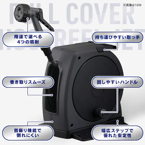 フルカバーホースリールJET 15M FHJ-15 ダークグレー/ブラック【2年保証付き】_14